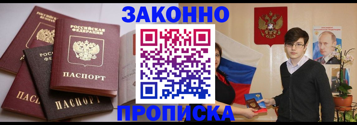 прописка для работы в Тыве