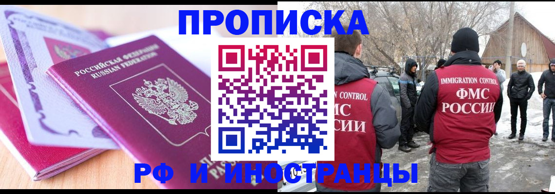 прописка штамп в Тыве