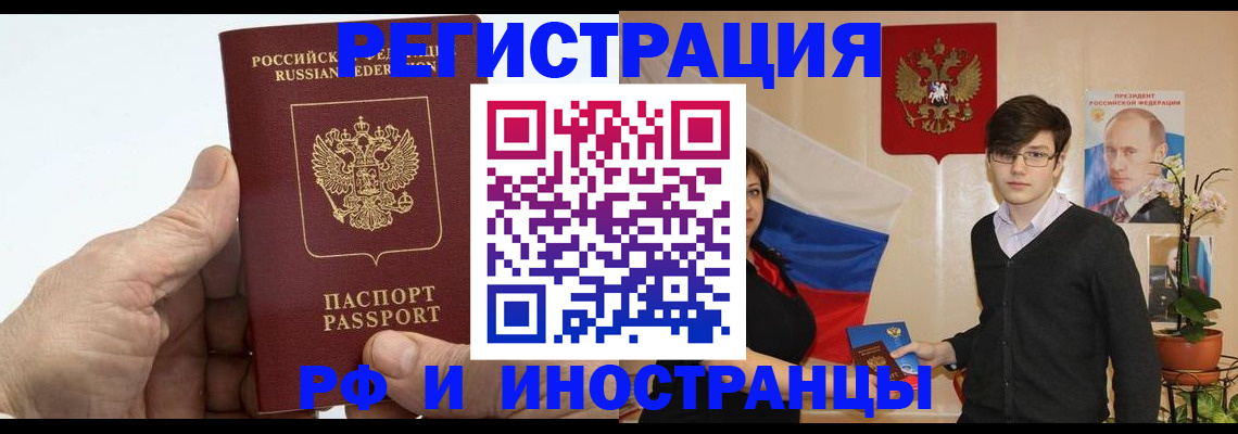 временная регистрация недорого в Тыве