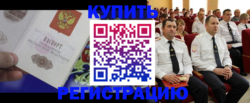 прописка для кредита в Тыве