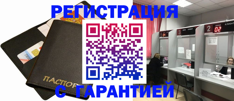 временная регистрация недорого в Тыве