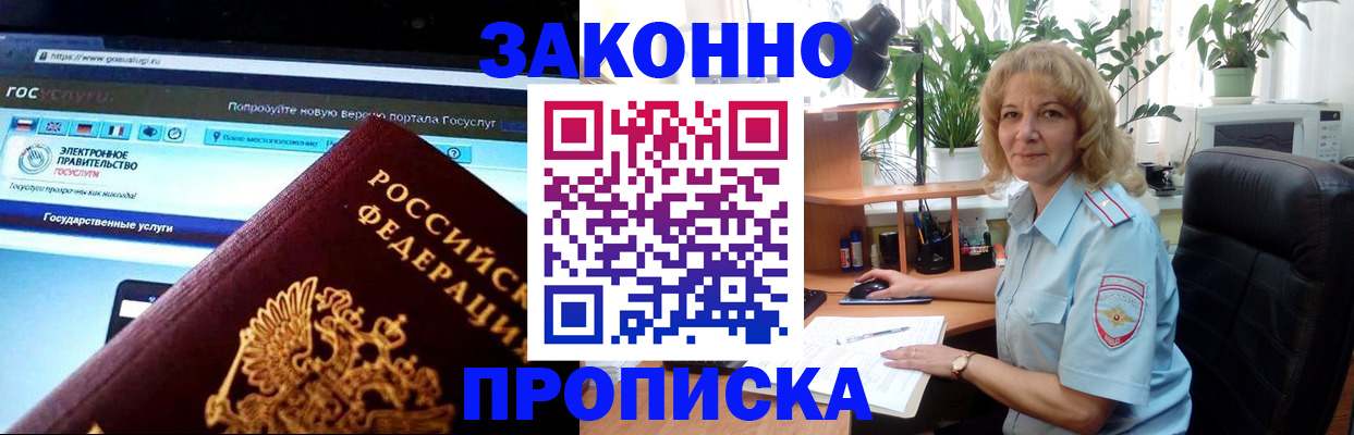 прописка ребенка в Тыве
