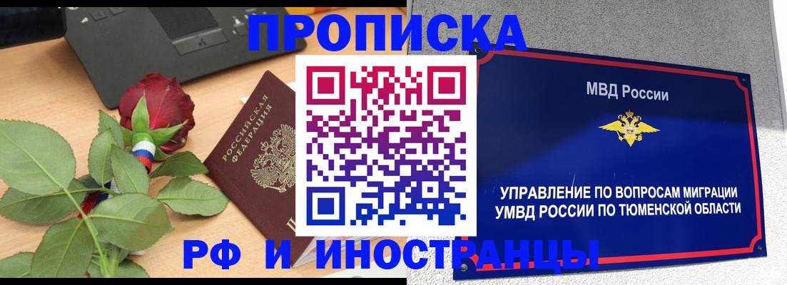 прописка иностранных граждан в Тыве