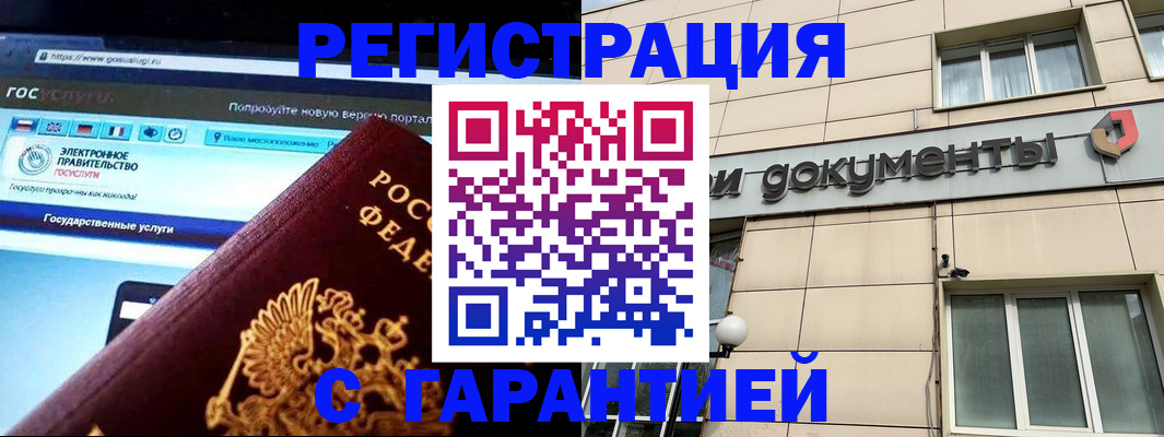 временная регистрация купить в Тыве