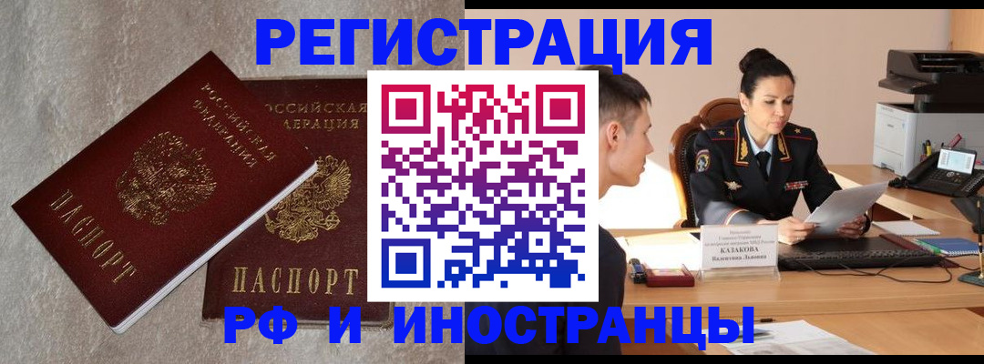 временная регистрация законно в Тыве
