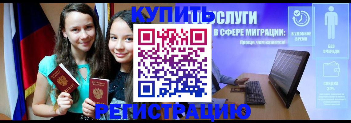 прописка для работы в Тыве